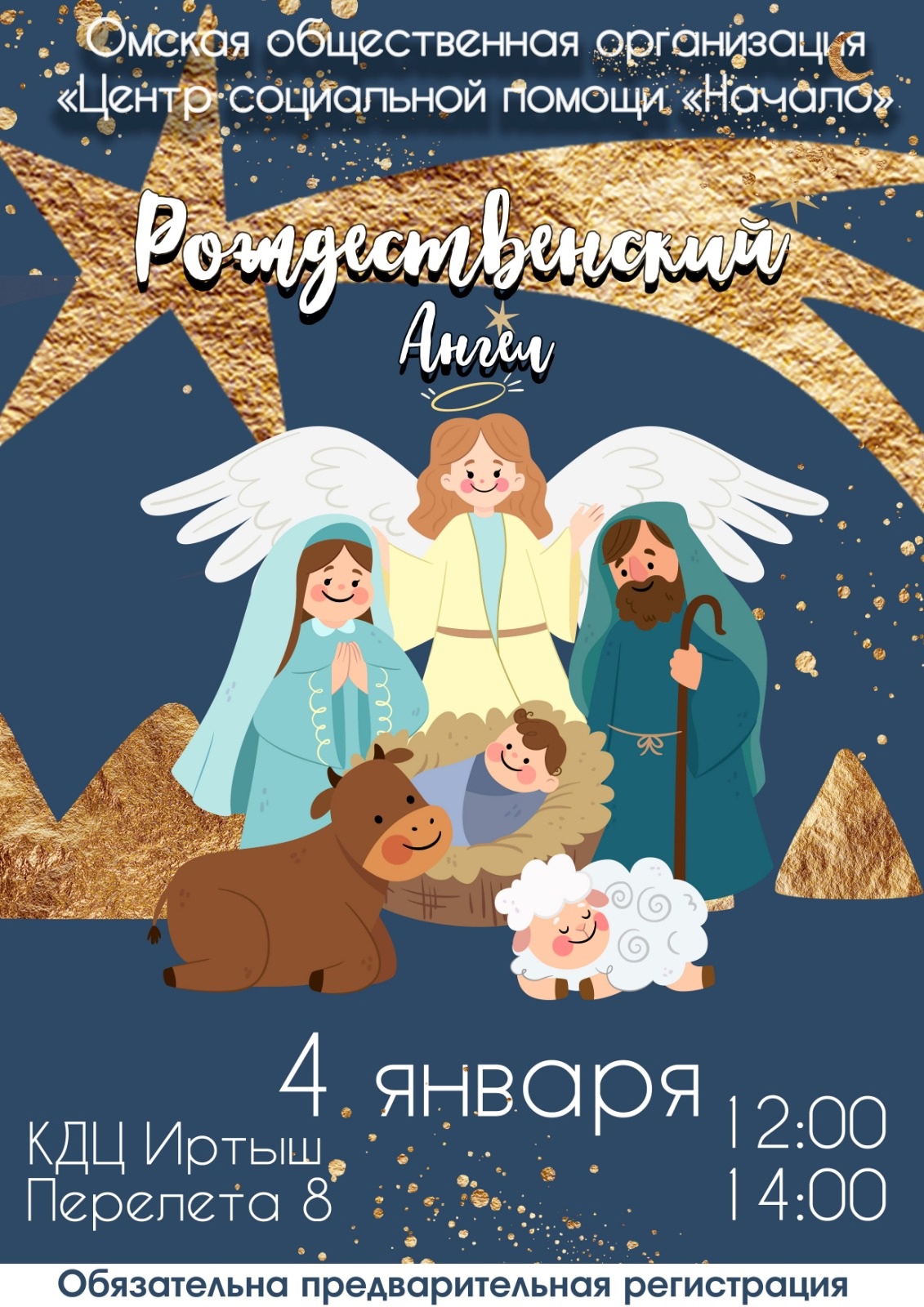 Рождественский Ангел